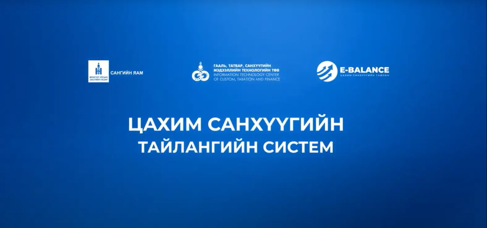 Цагаан-Уул суманд бүртгэлтэй ААНБ 2024 оны жилийн эцсийн татвар